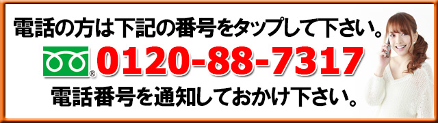 シロアリ駆除ならフリーダイヤル0120887317関西ホームまで